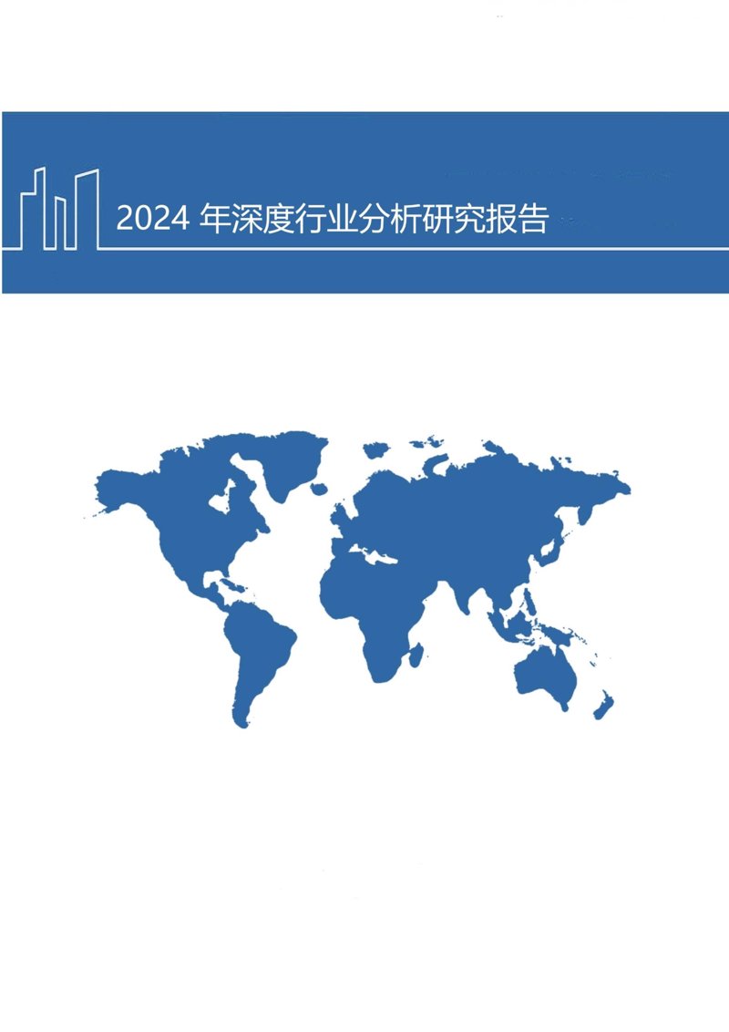 行业分析报告